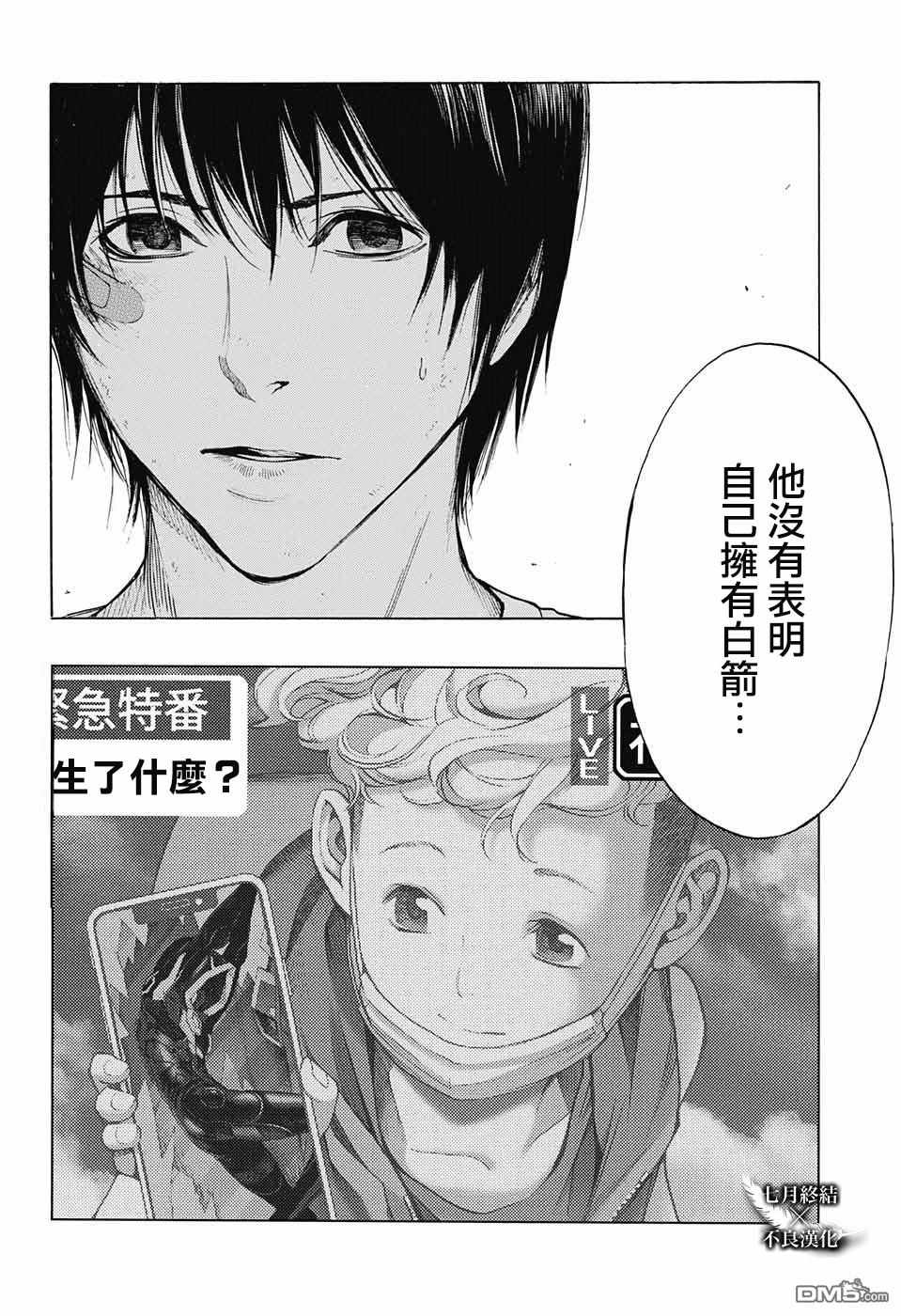 《白金终局》第29话 第13页