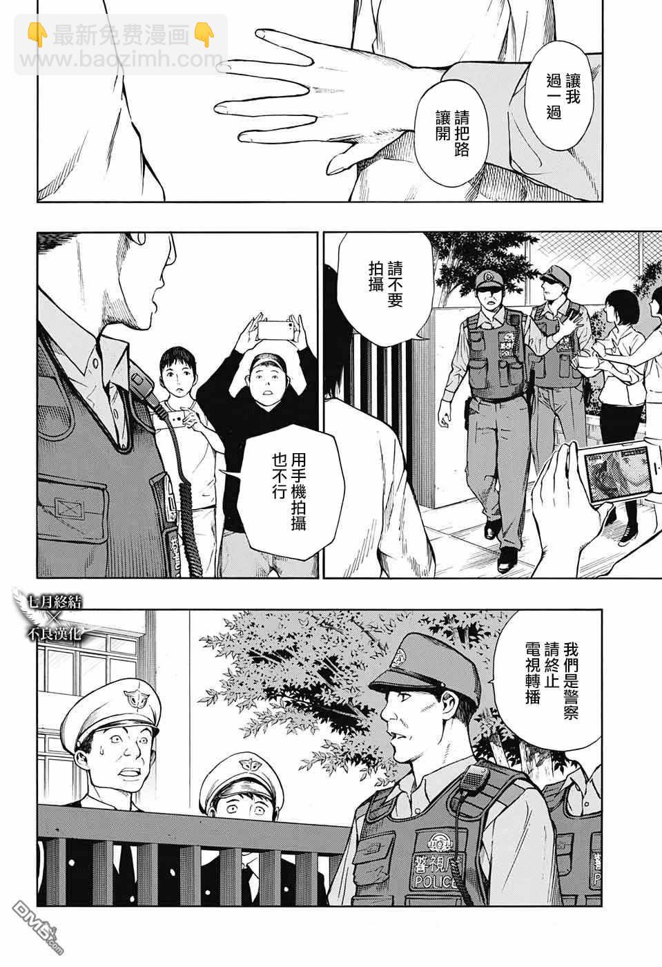 《白金终局》第29话 第15页