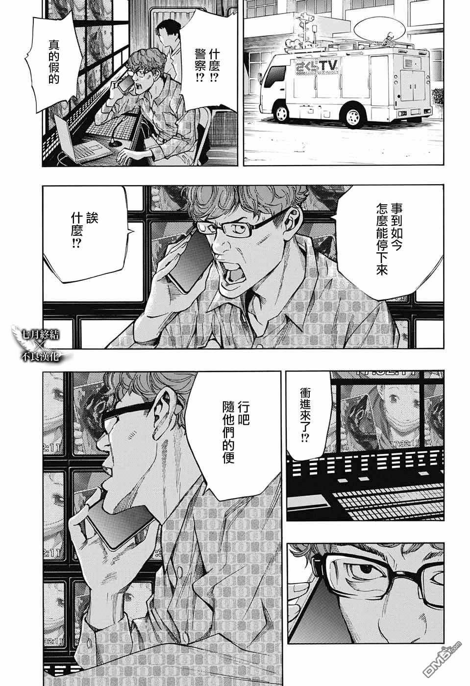 《白金终局》第29话 第16页