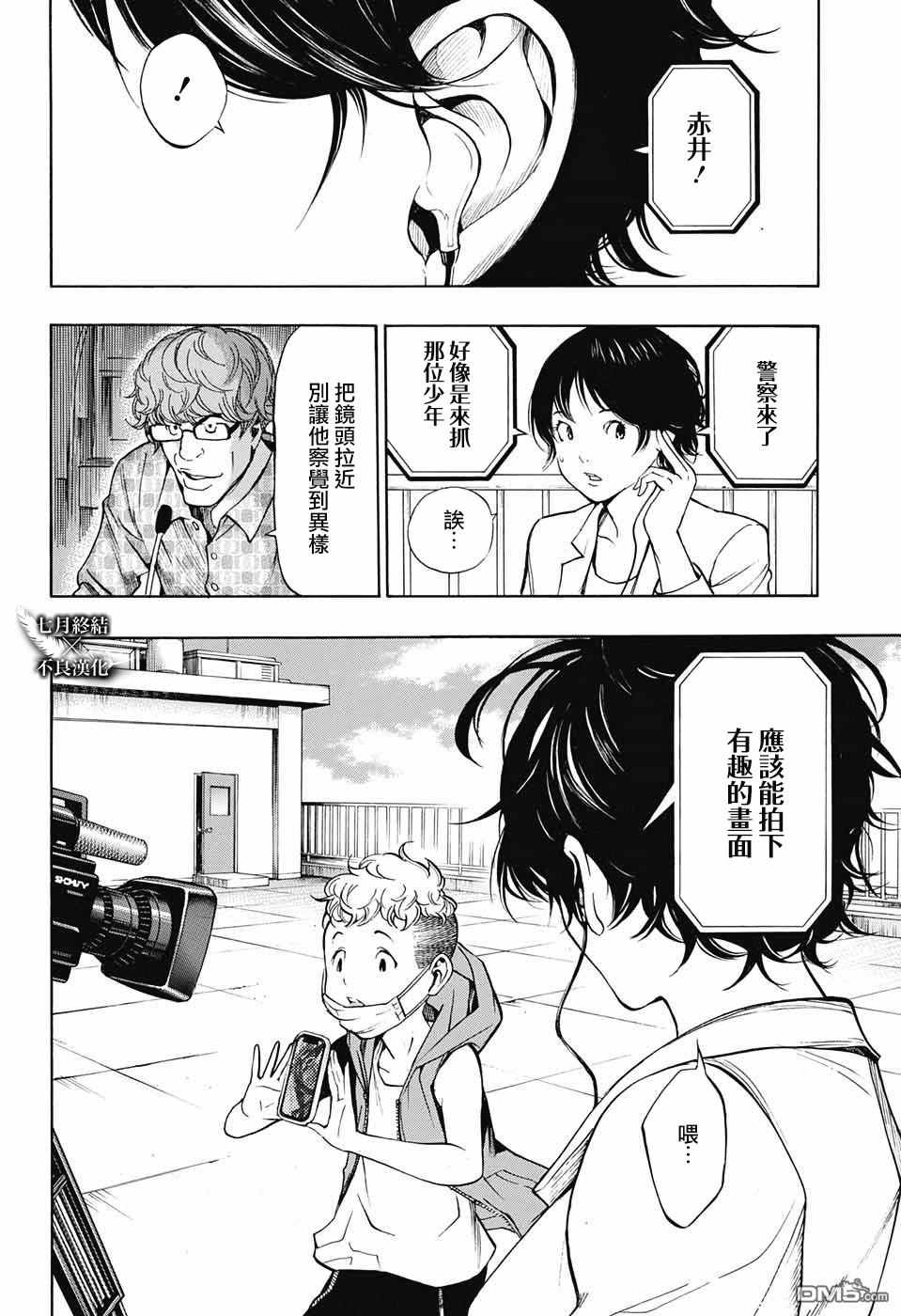 《白金终局》第29话 第17页