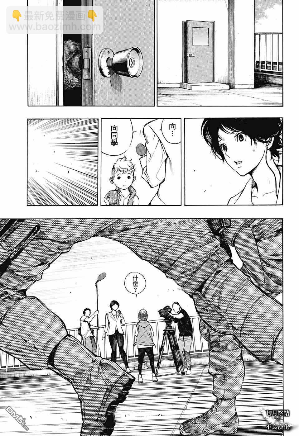 《白金终局》第29话 第18页