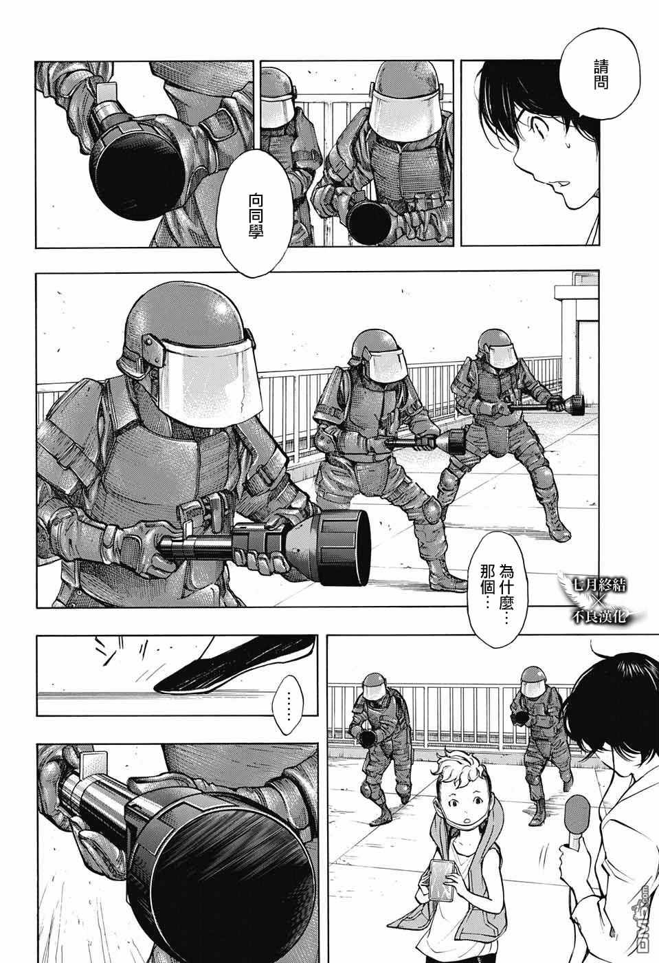 《白金终局》第29话 第19页