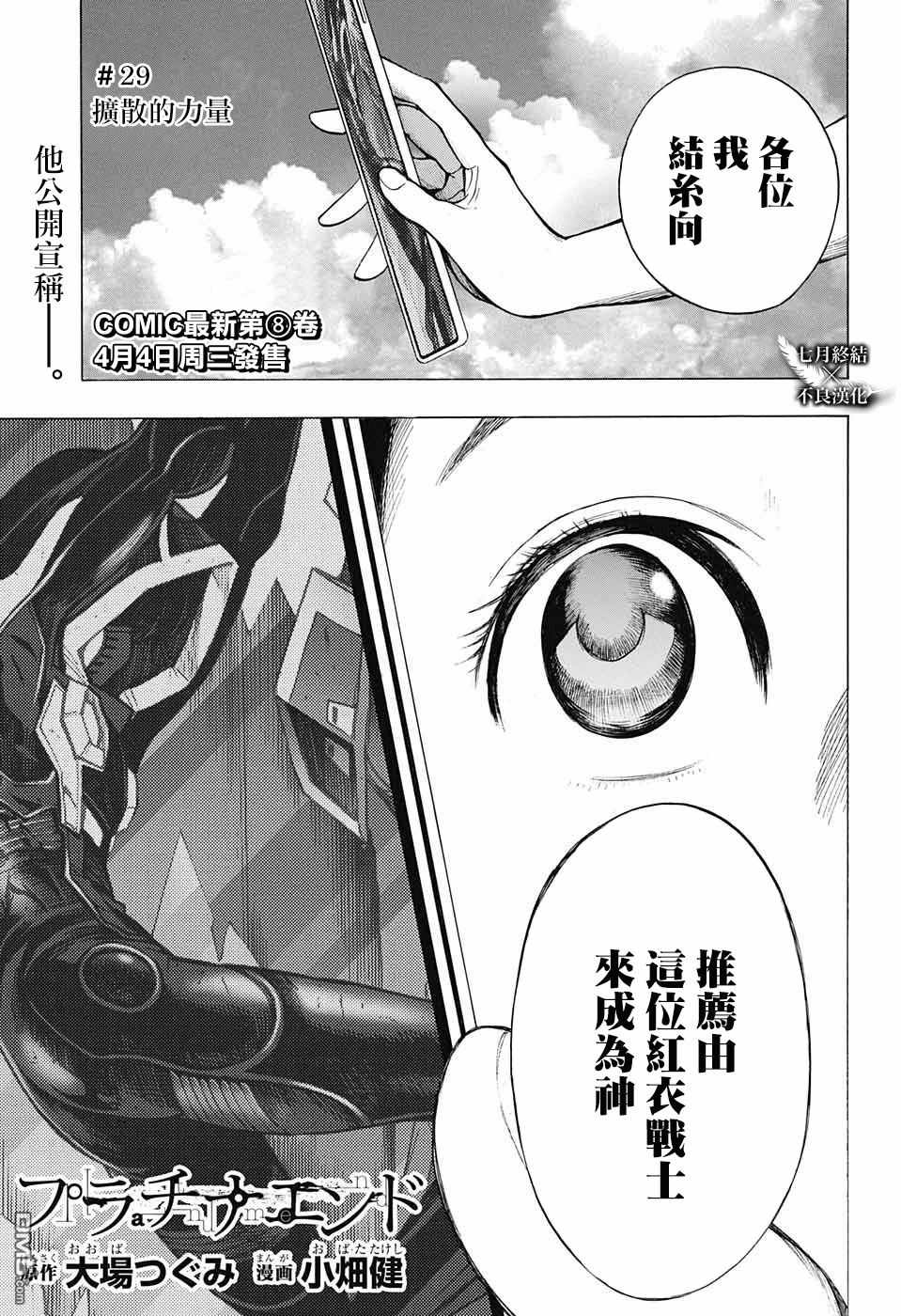 《白金终局》第29话 第1页