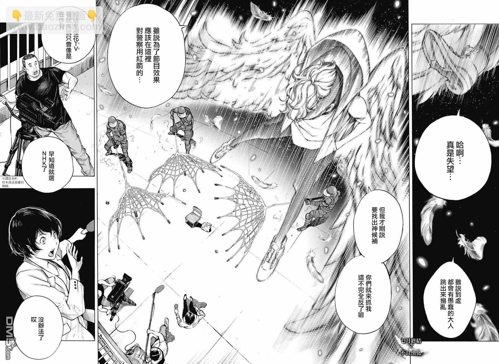 《白金终局》第29话 第22页
