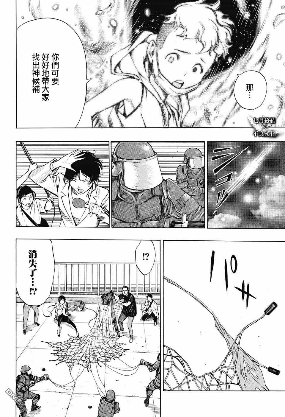 《白金终局》第29话 第23页