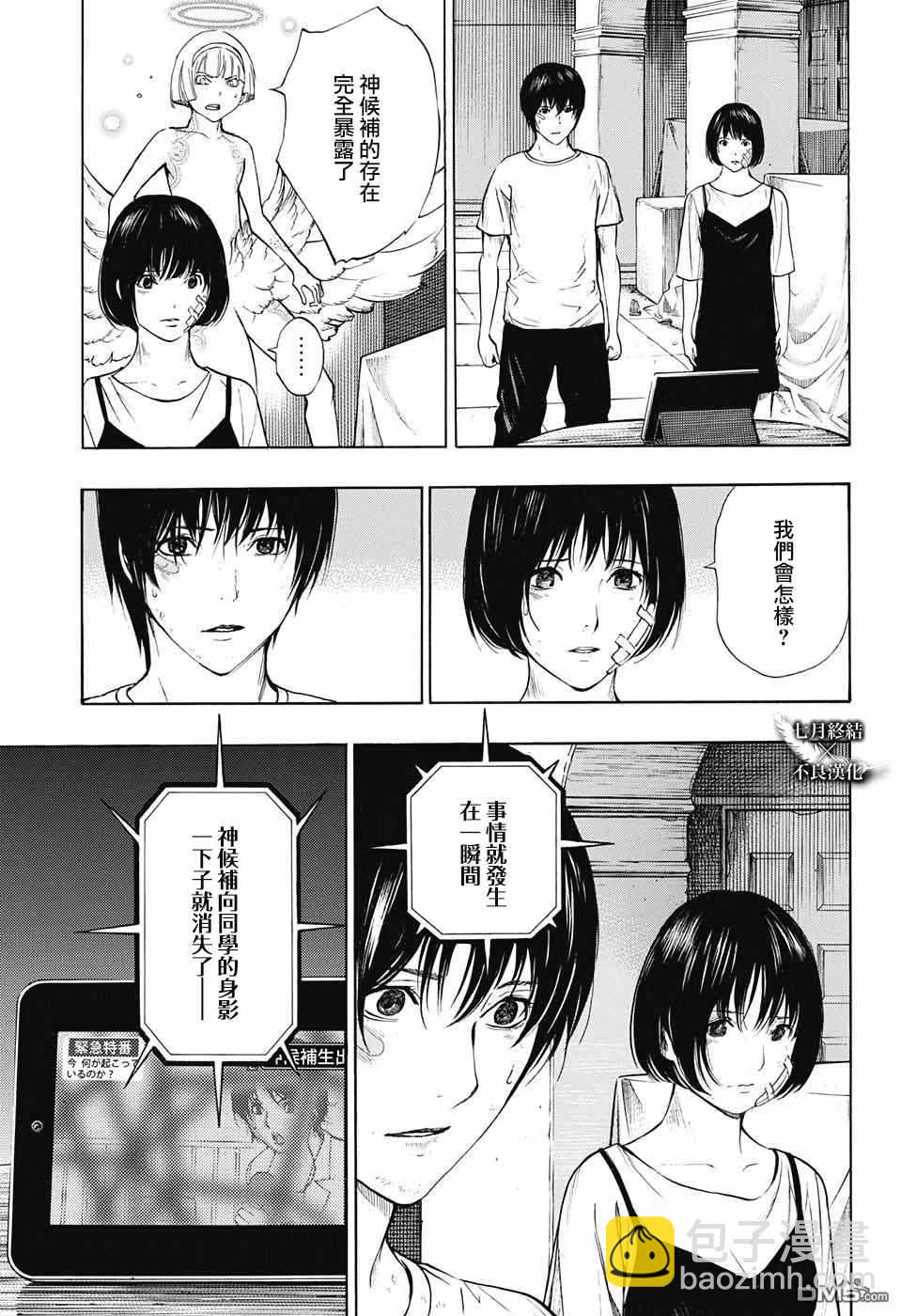 《白金终局》第29话 第24页