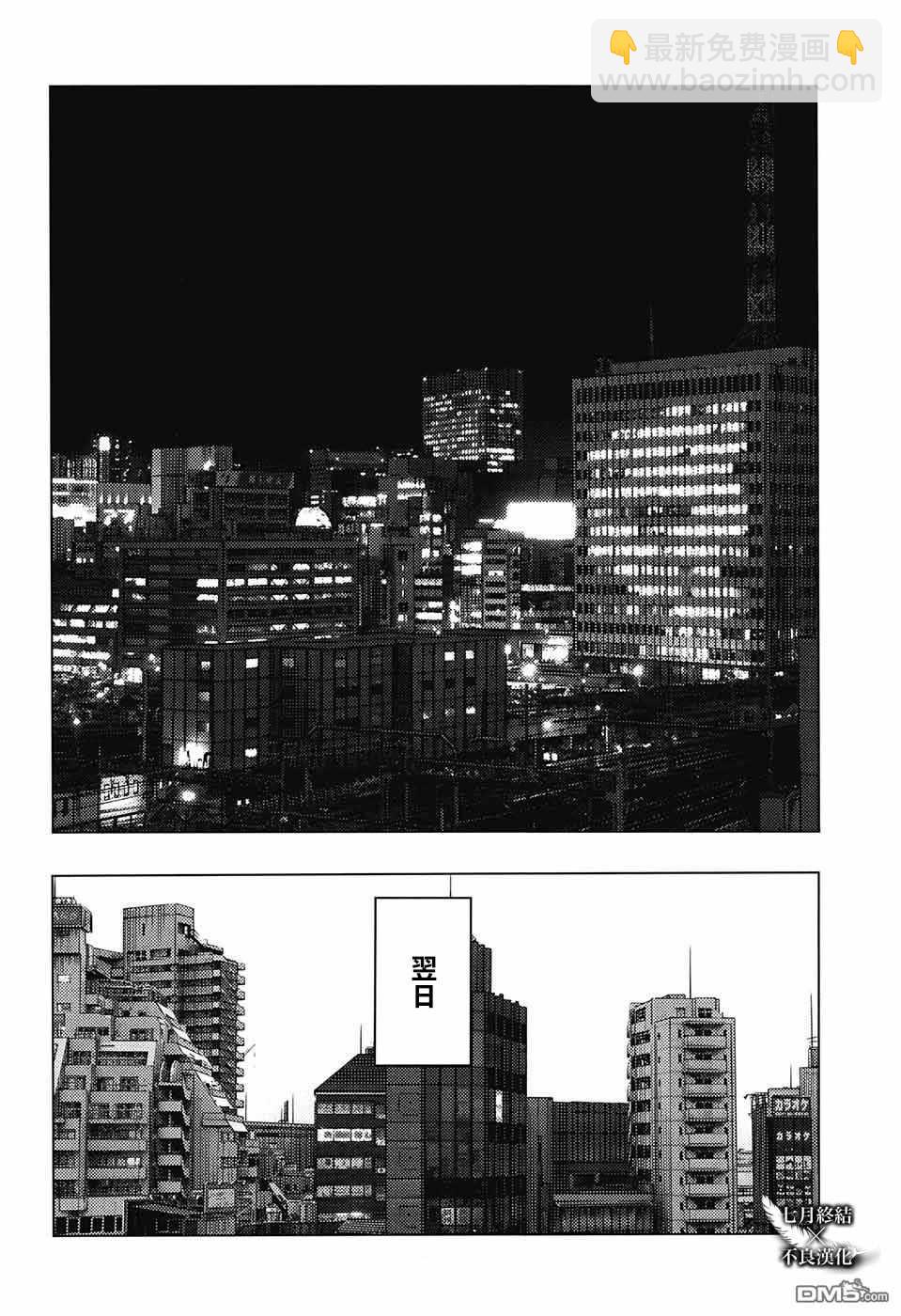 《白金终局》第29话 第25页