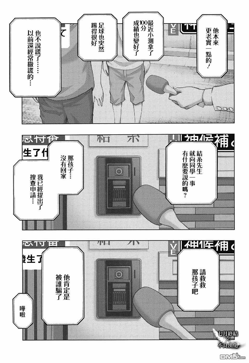 《白金终局》第29话 第26页