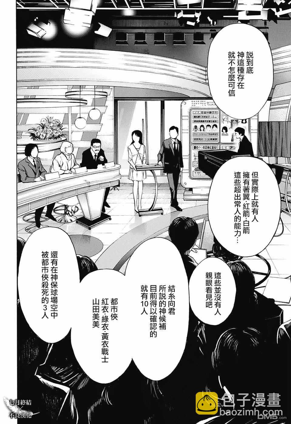 《白金终局》第29话 第27页