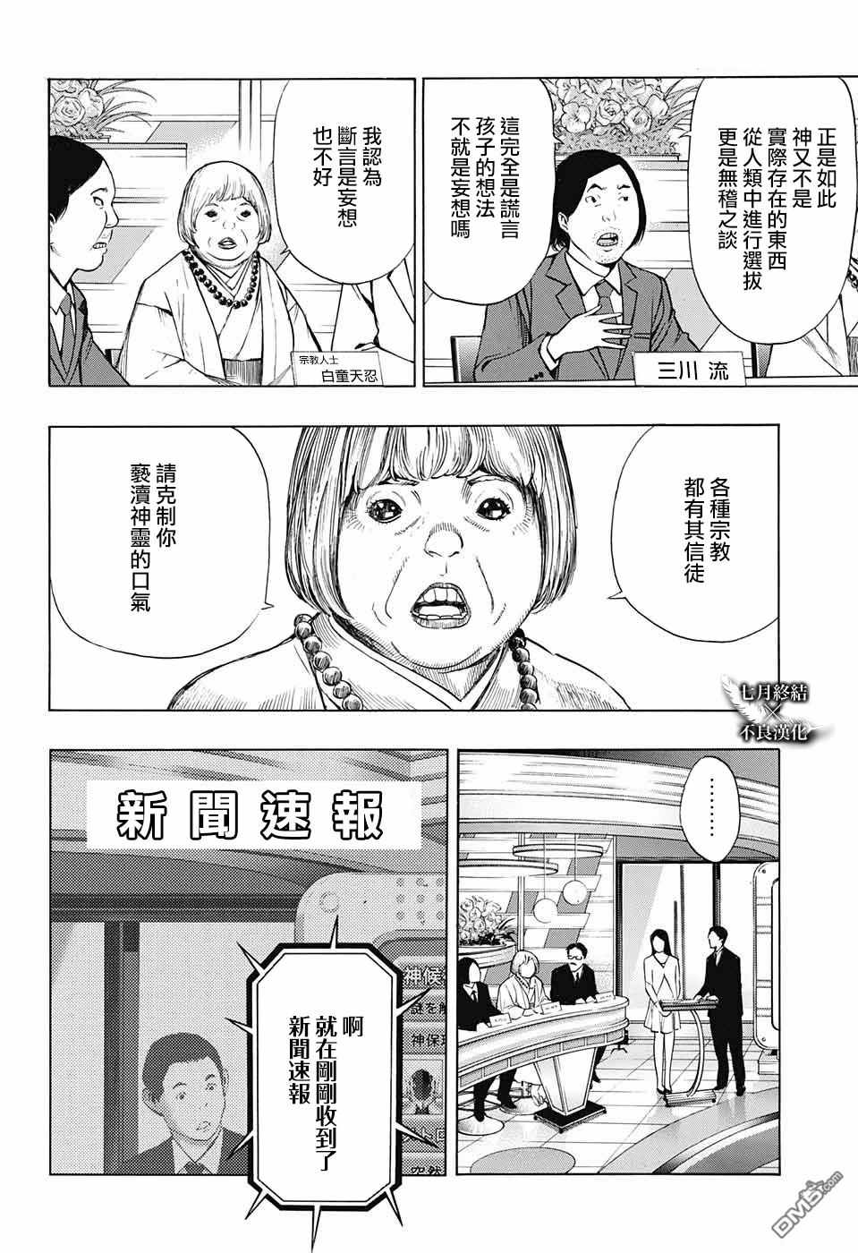 《白金终局》第29话 第29页