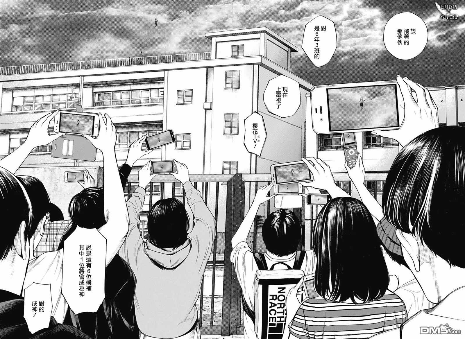 《白金终局》第29话 第2页