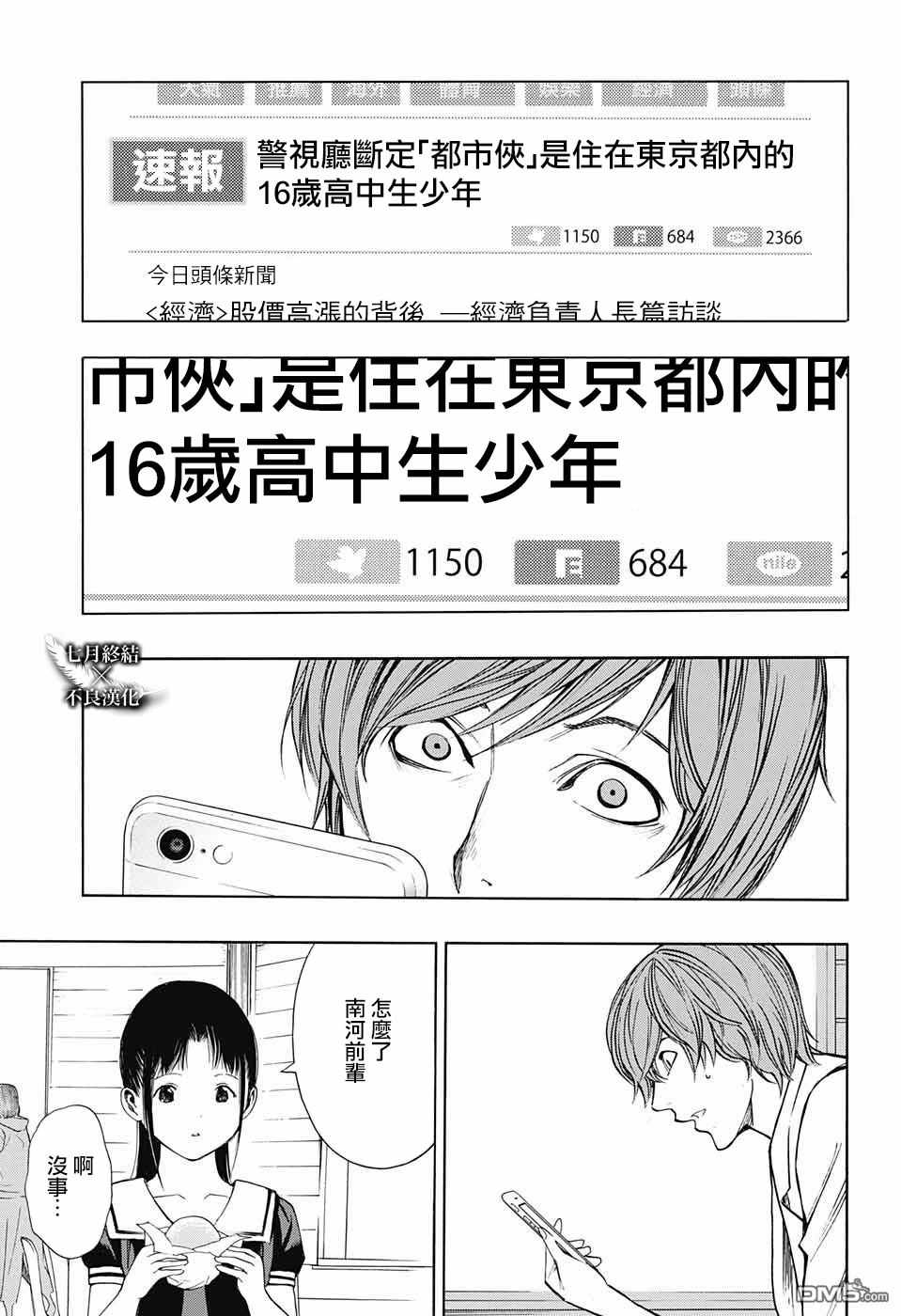 《白金终局》第29话 第30页