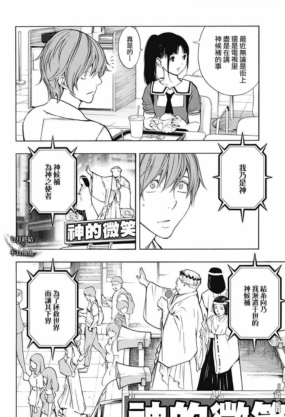 《白金终局》第29话 第31页