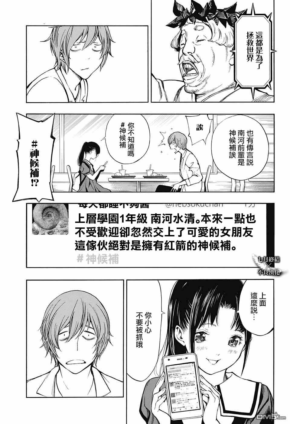 《白金终局》第29话 第32页