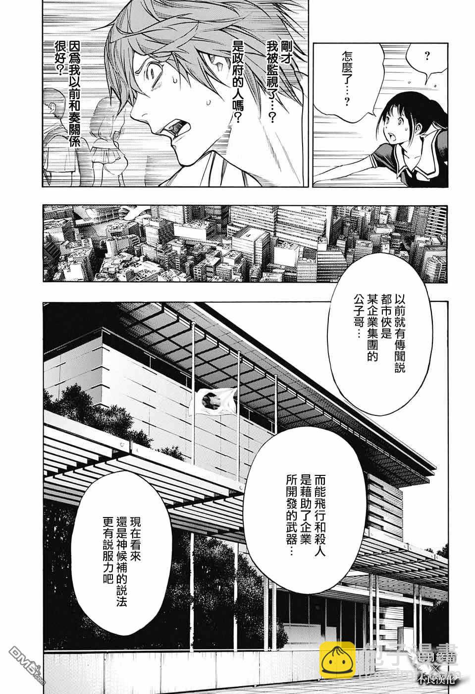 《白金终局》第29话 第34页