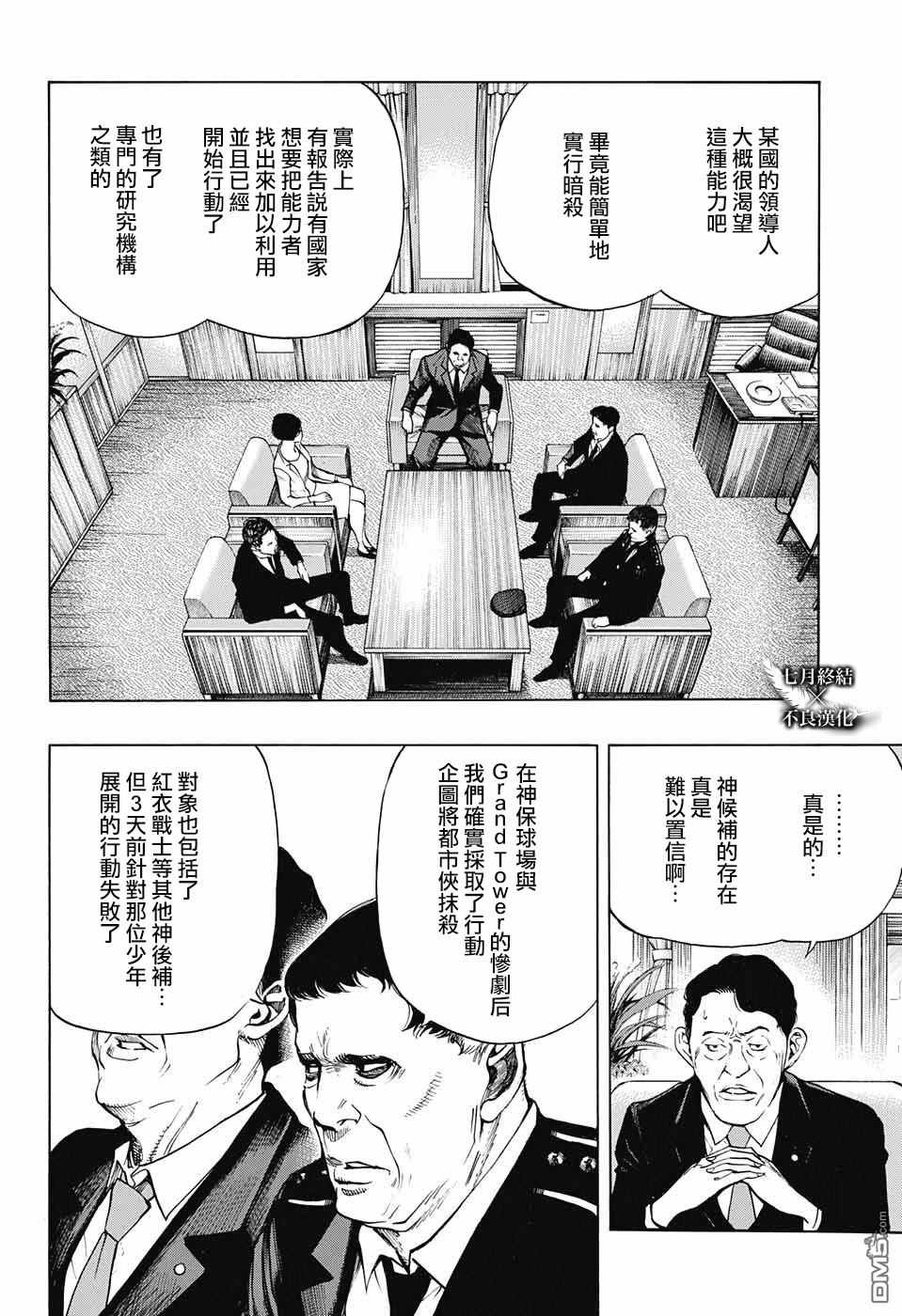 《白金终局》第29话 第35页