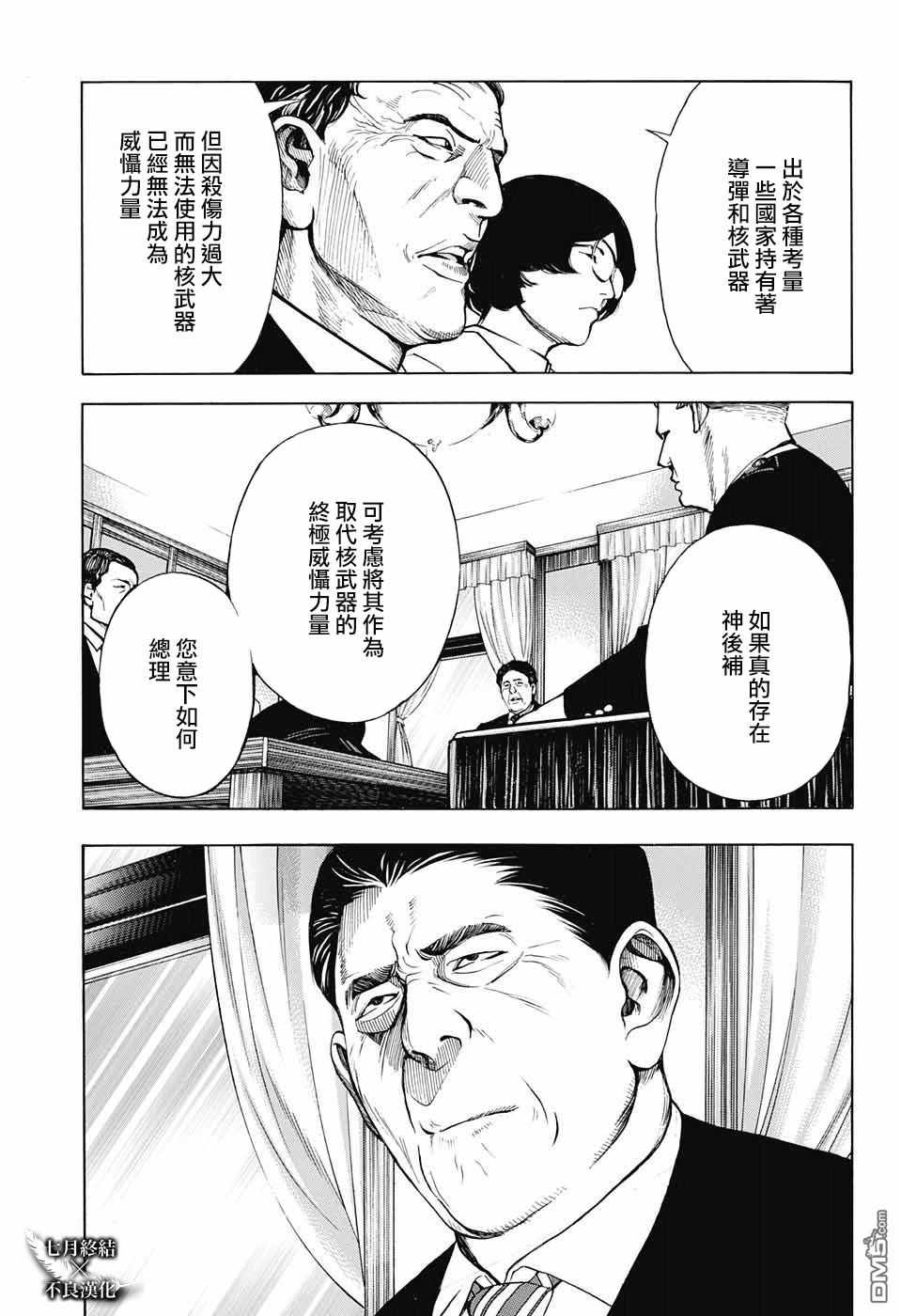 《白金终局》第29话 第36页