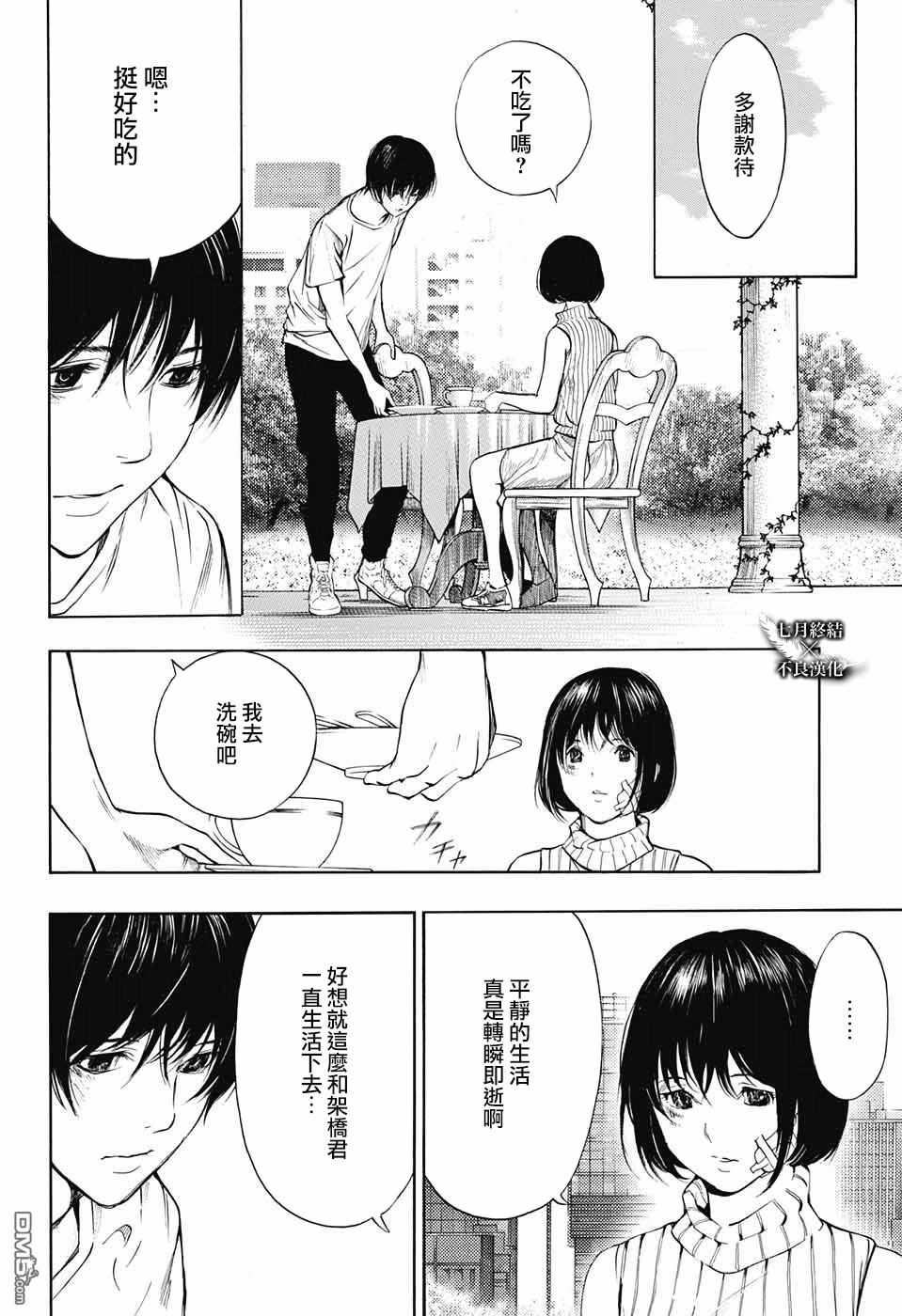 《白金终局》第29话 第37页