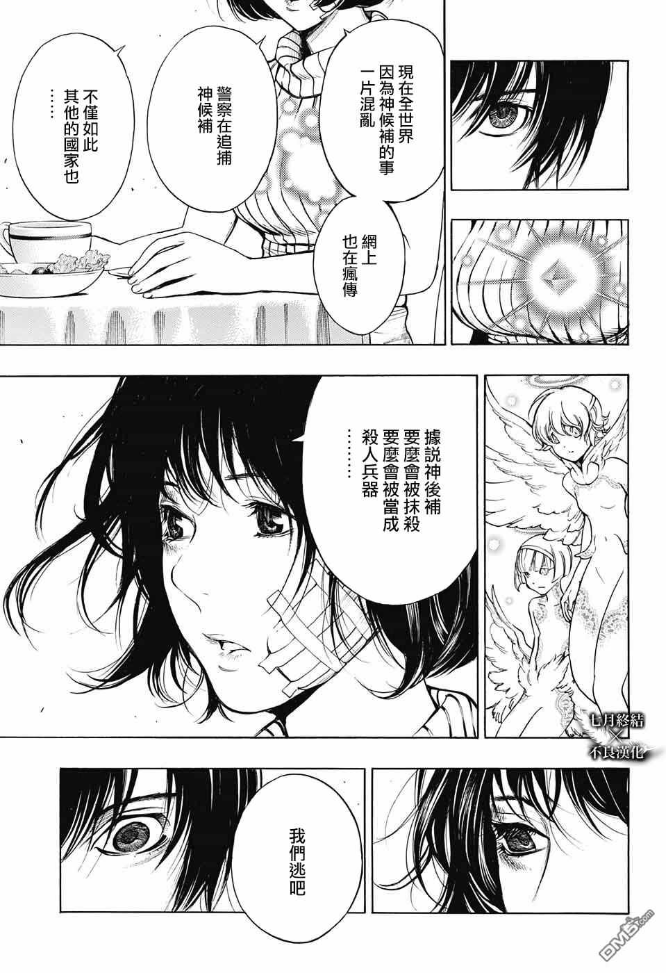 《白金终局》第29话 第38页