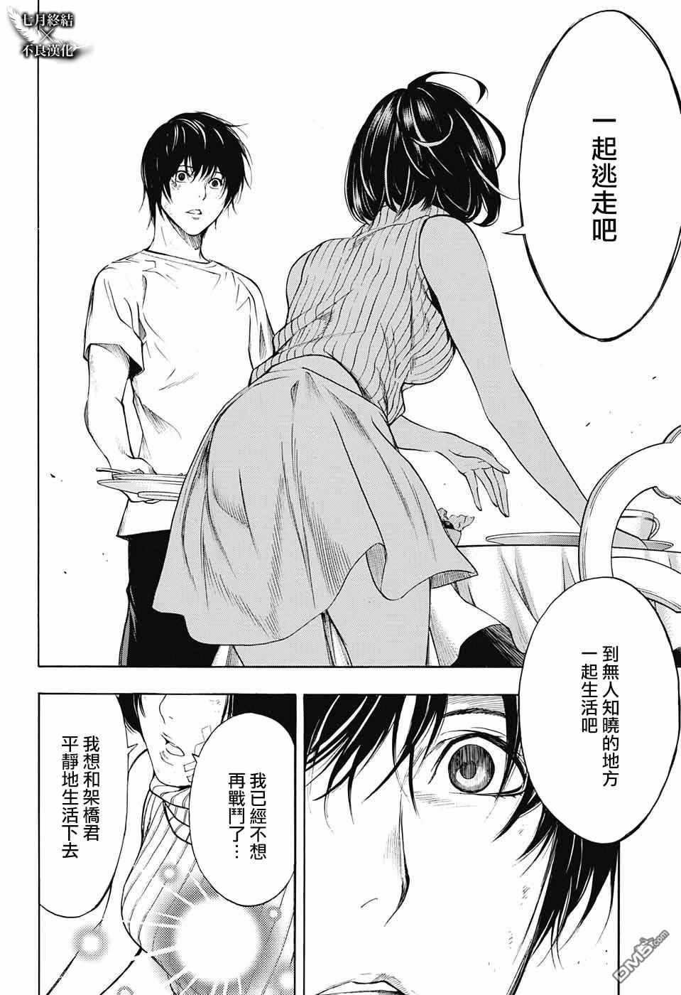 《白金终局》第29话 第39页