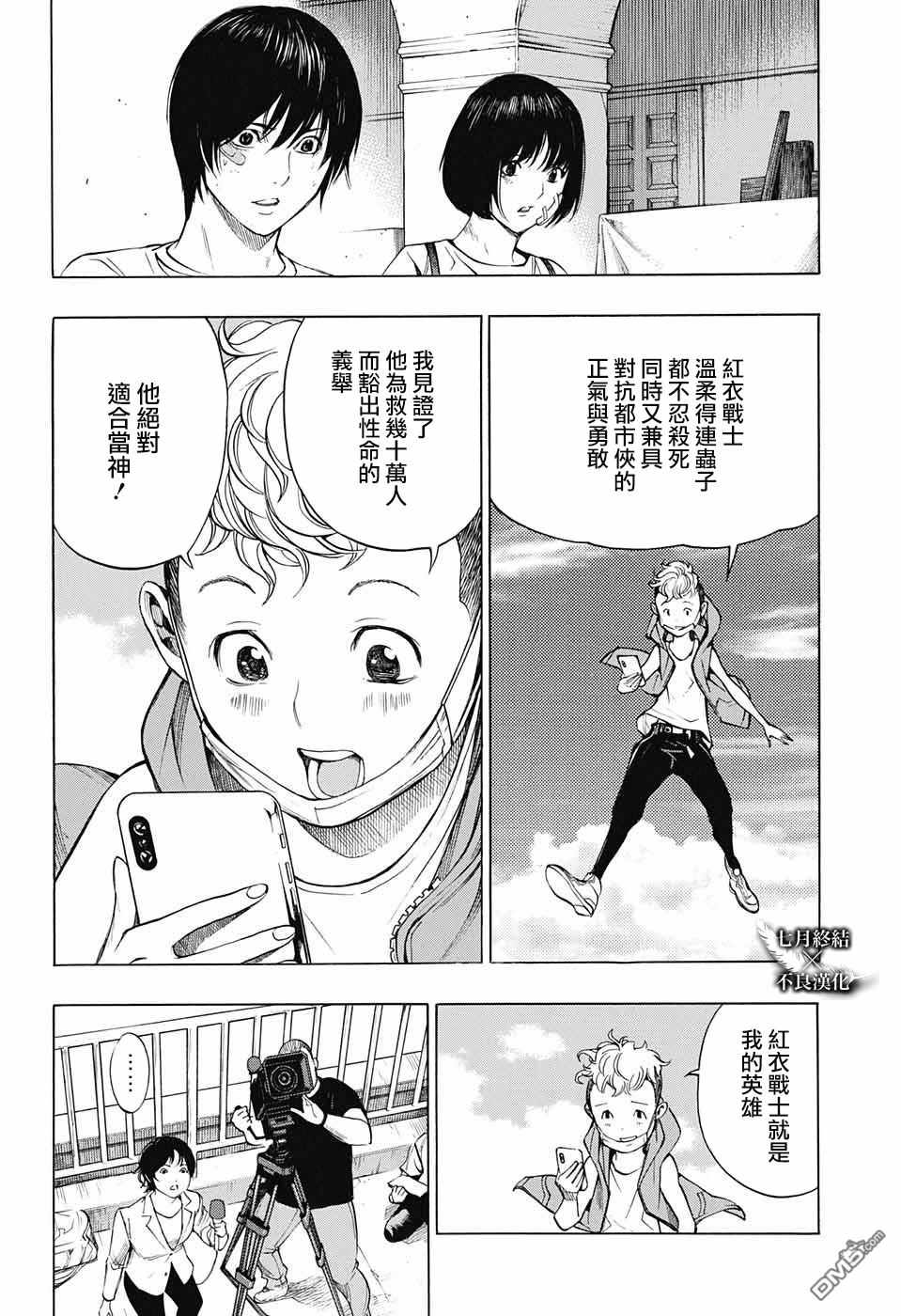 《白金终局》第29话 第3页