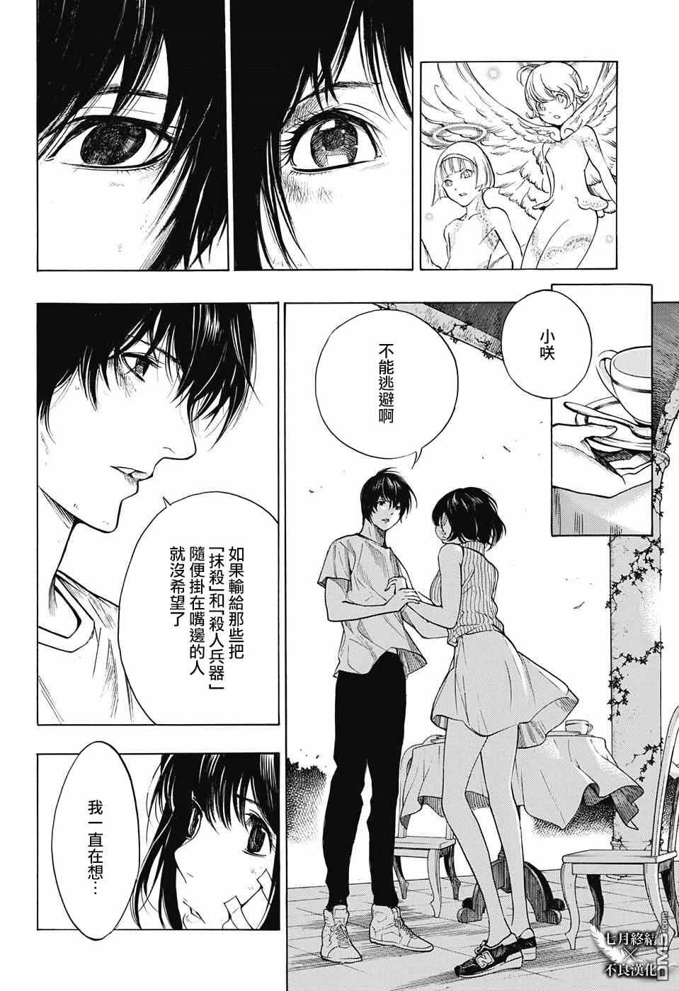 《白金终局》第29话 第41页