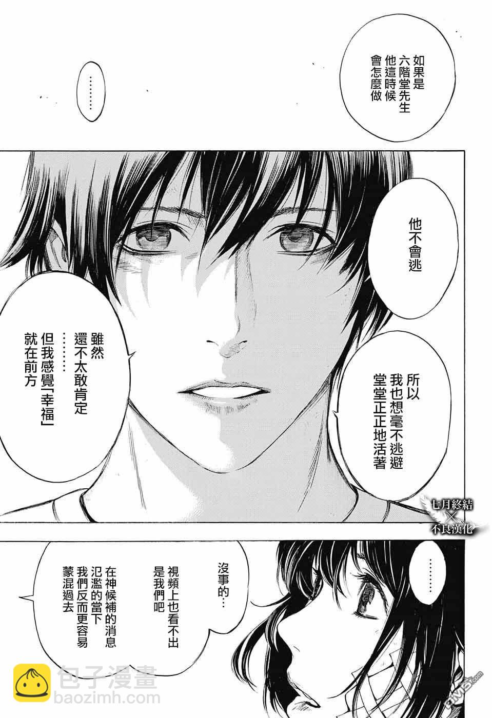 《白金终局》第29话 第42页