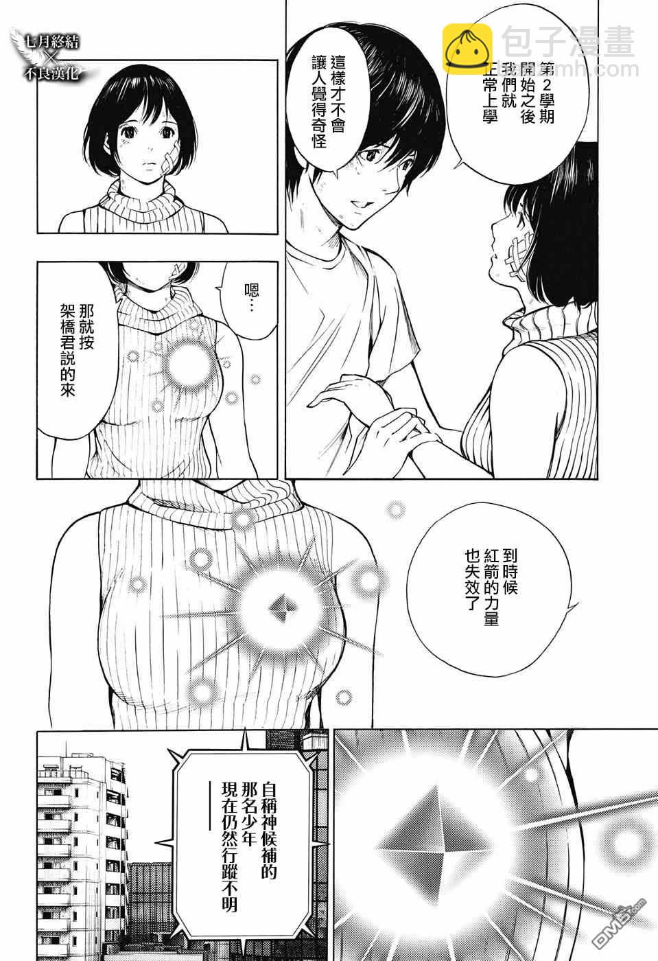 《白金终局》第29话 第43页