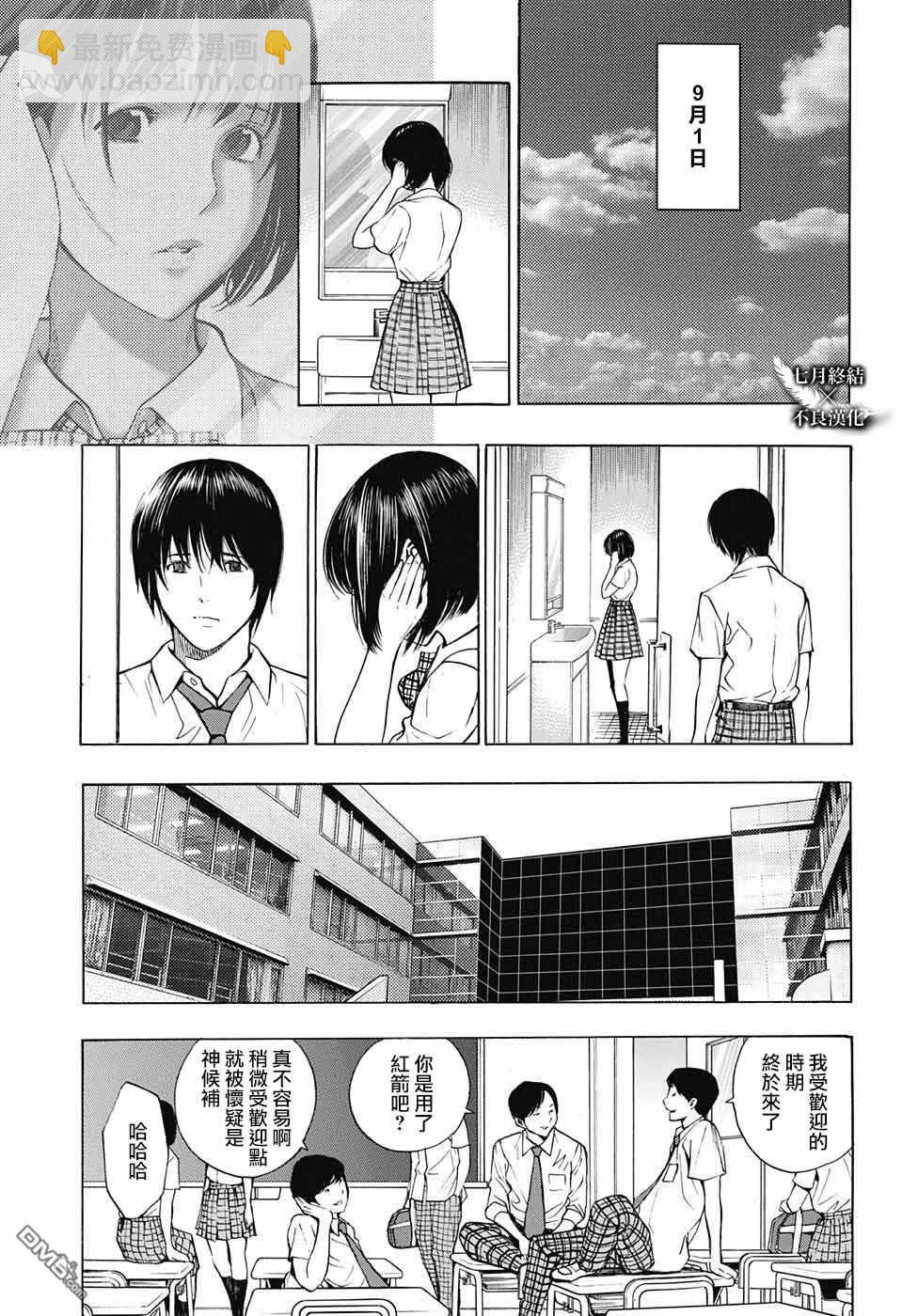 《白金终局》第29话 第44页