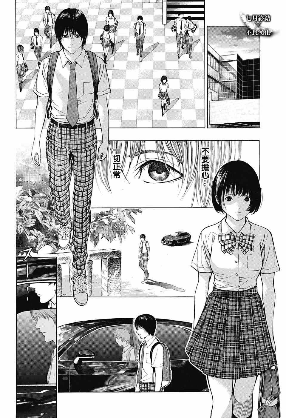 《白金终局》第29话 第45页