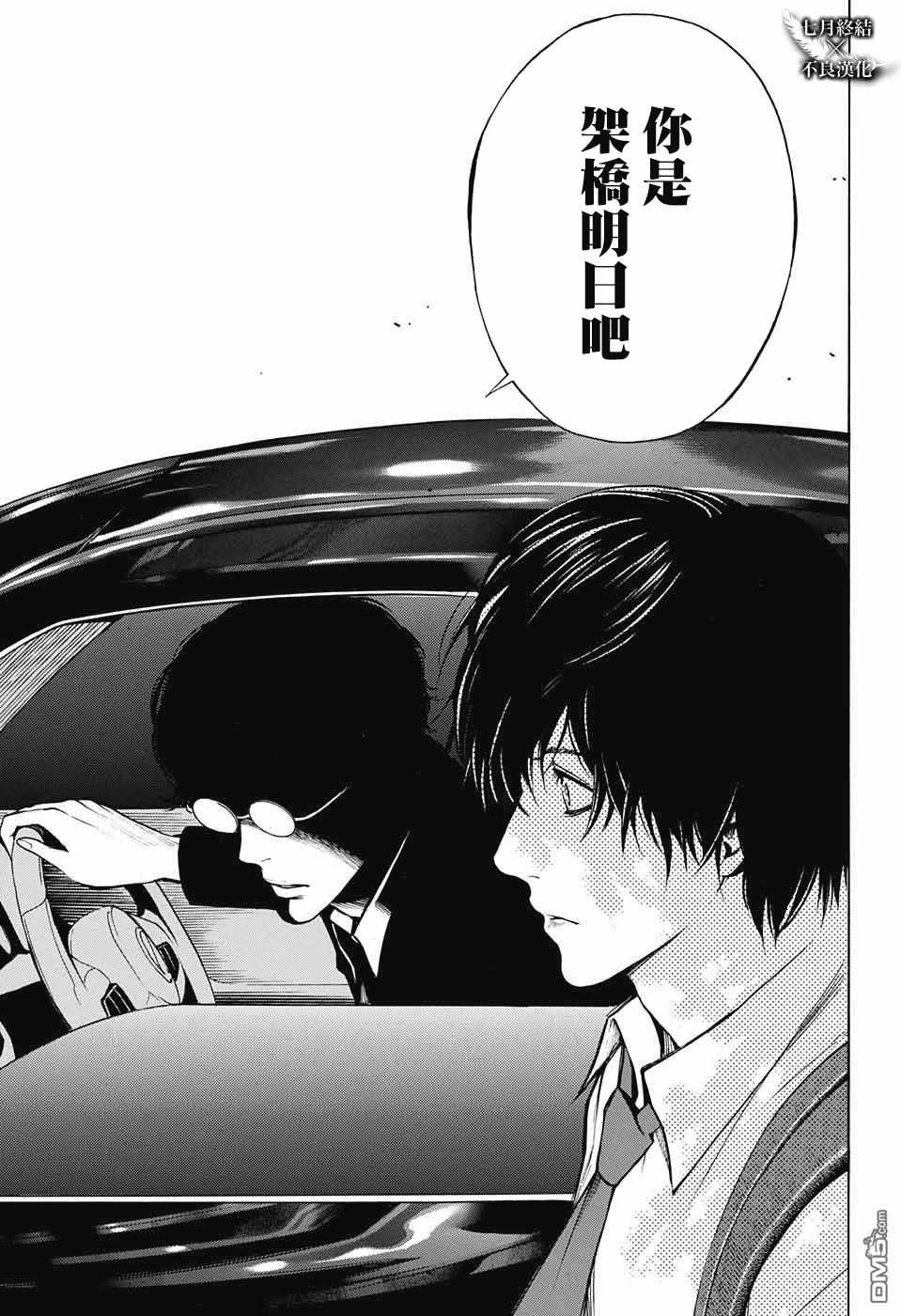 《白金终局》第29话 第46页