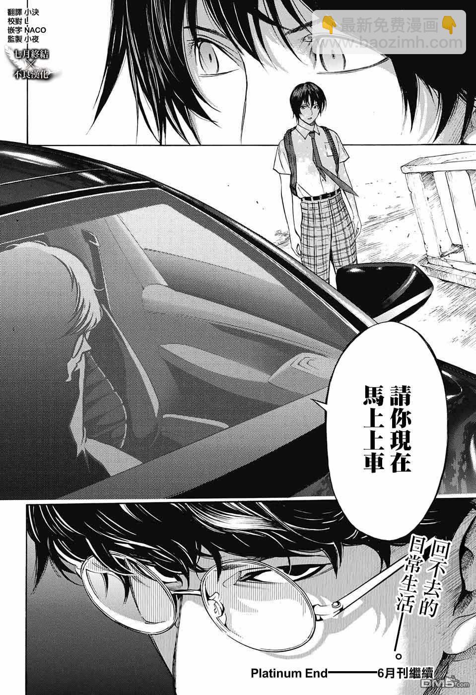 《白金终局》第29话 第47页