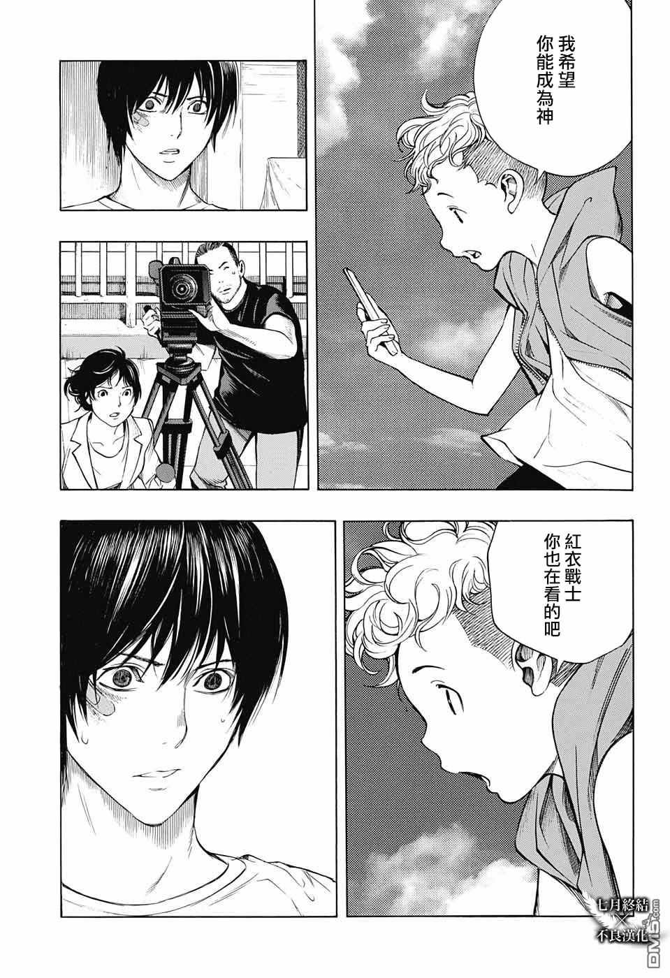 《白金终局》第29话 第4页