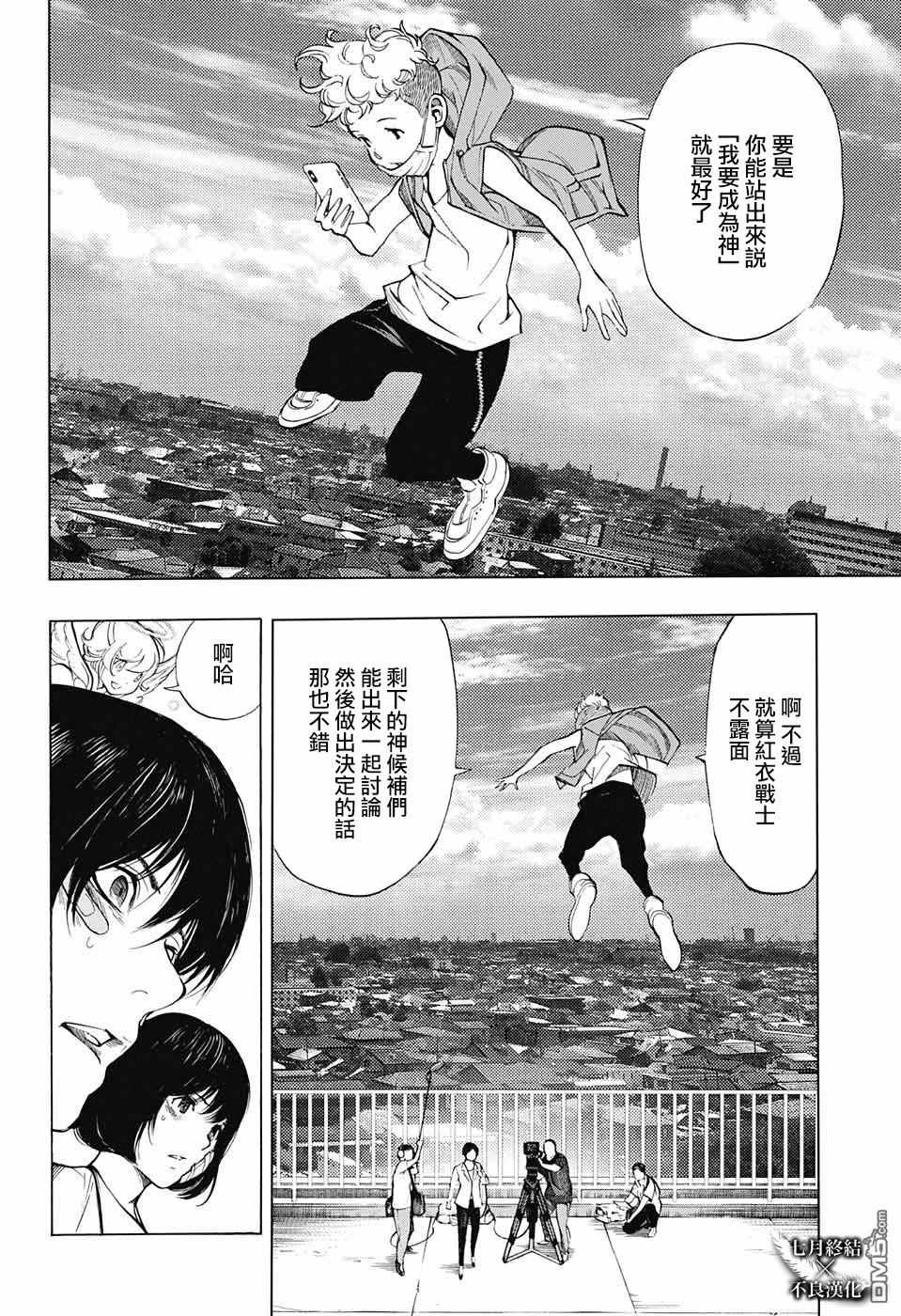 《白金终局》第29话 第5页