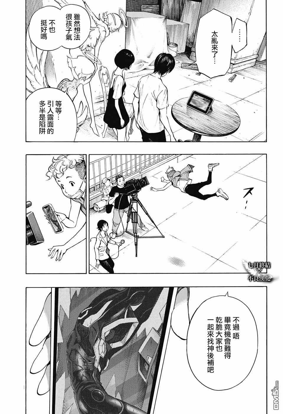 《白金终局》第29话 第6页
