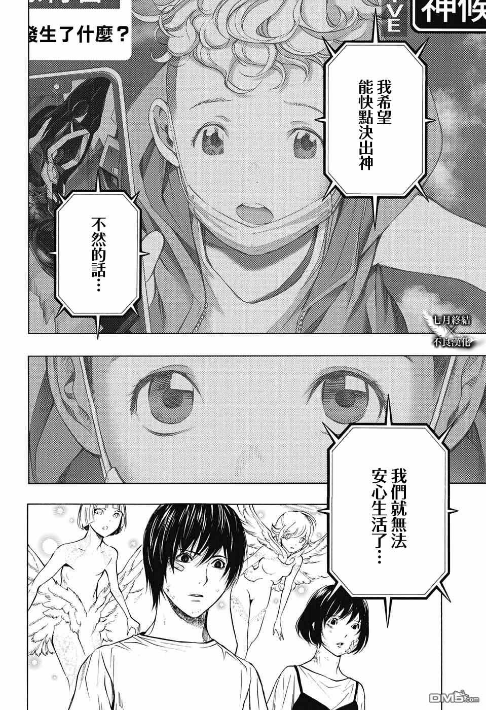 《白金终局》第29话 第7页