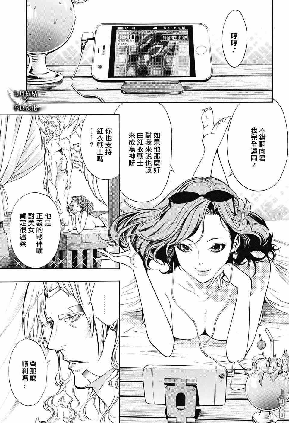 《白金终局》第29话 第8页