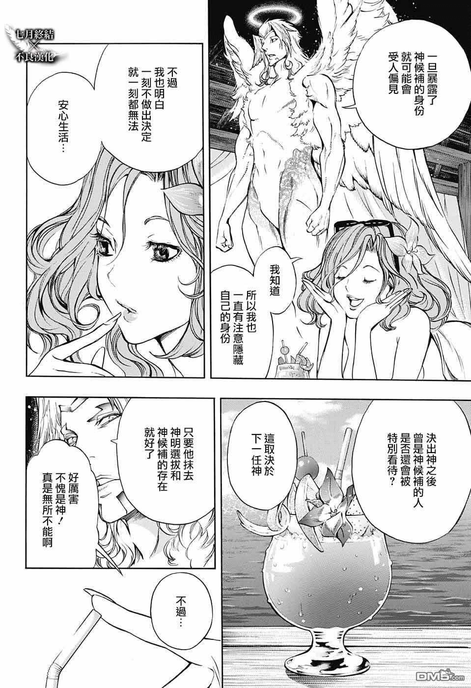 《白金终局》第29话 第9页