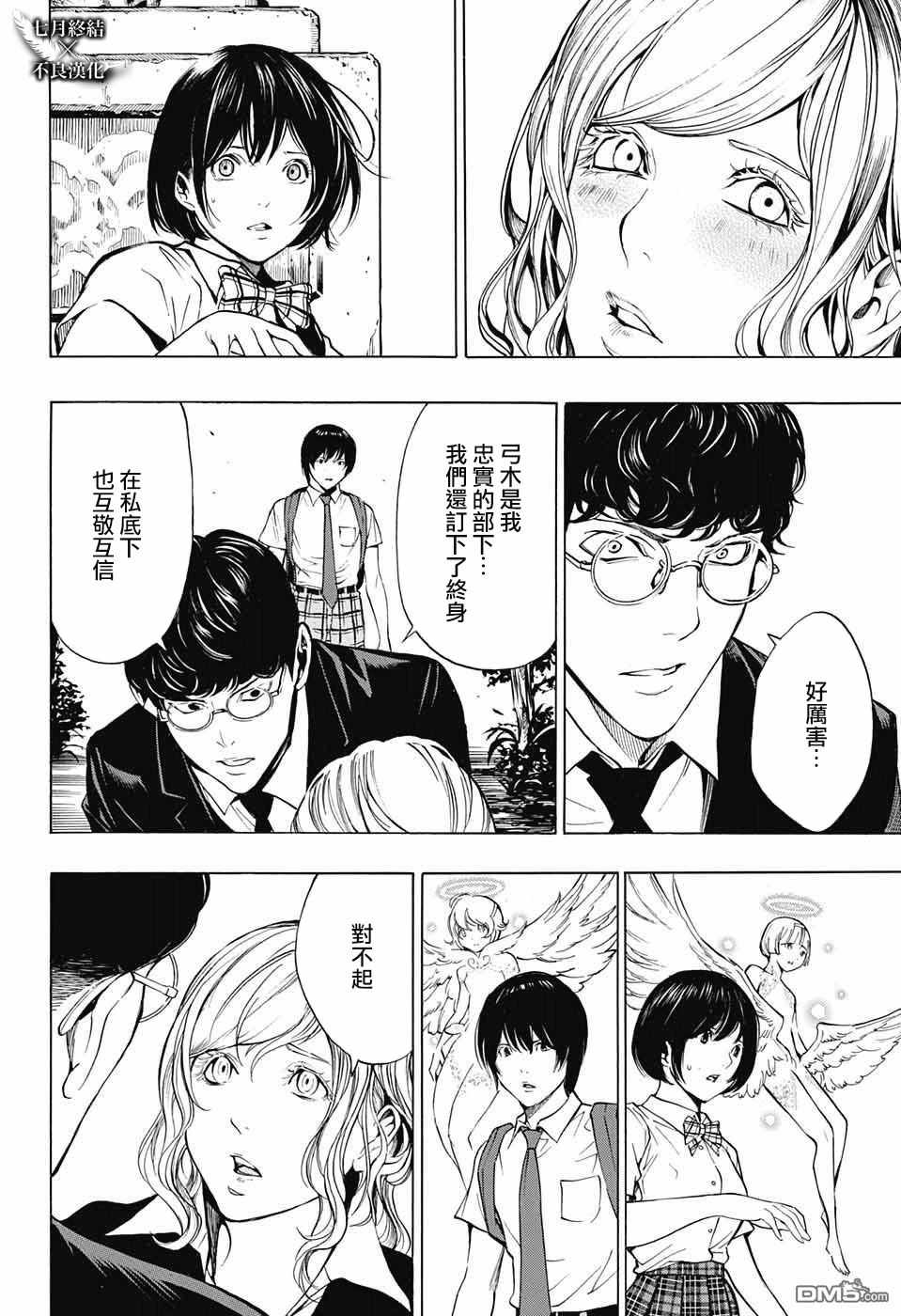 《白金终局》第30话 第10页