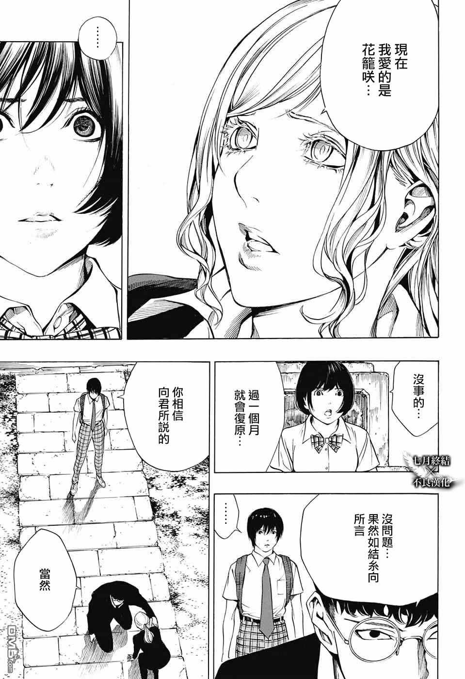 《白金终局》第30话 第11页