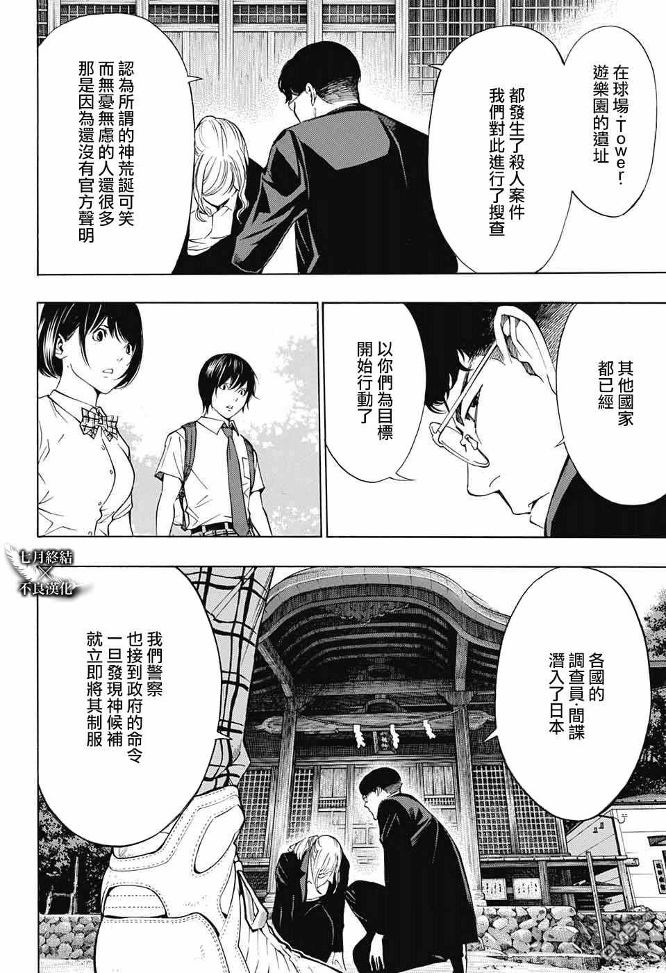 《白金终局》第30话 第12页