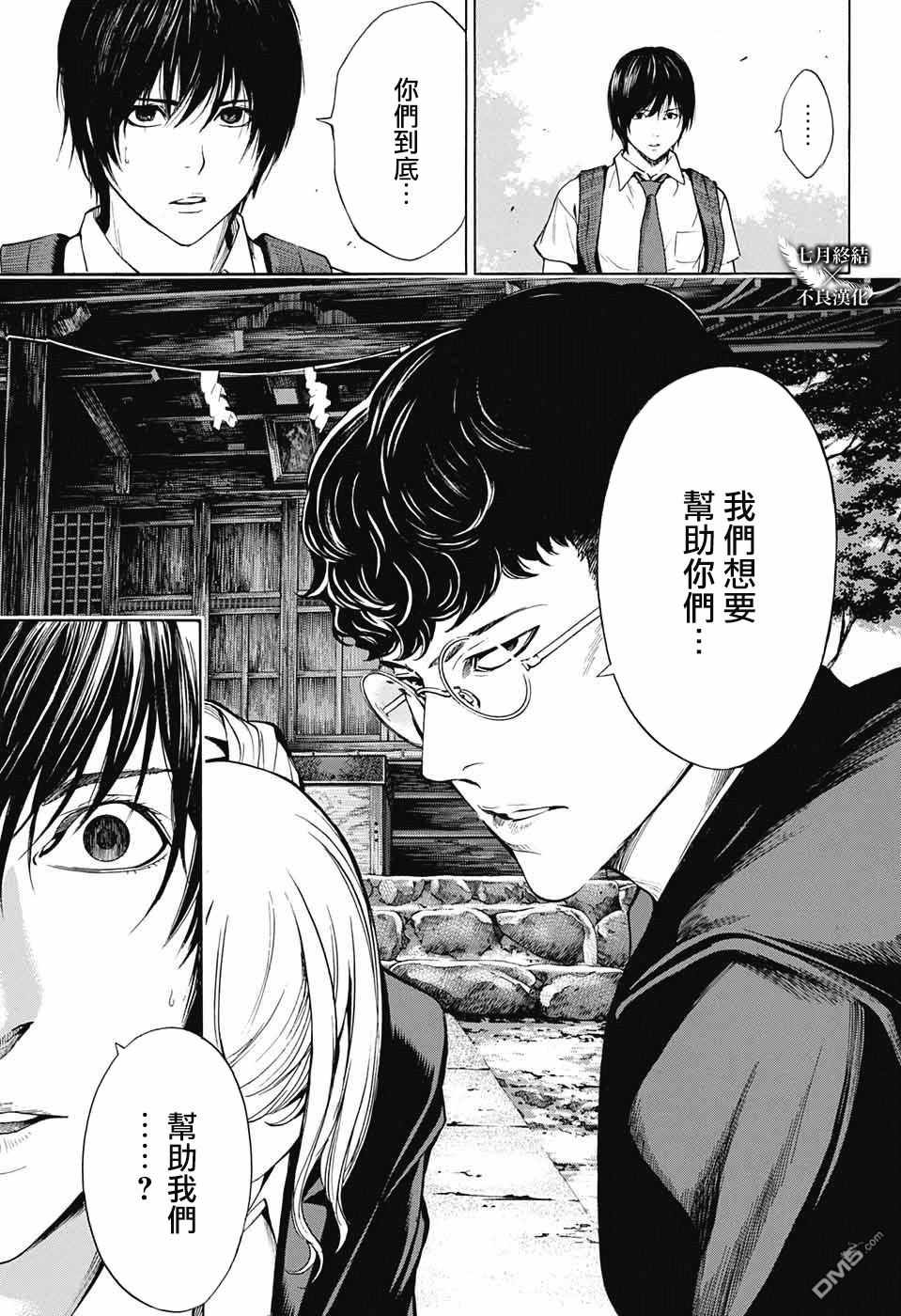 《白金终局》第30话 第13页
