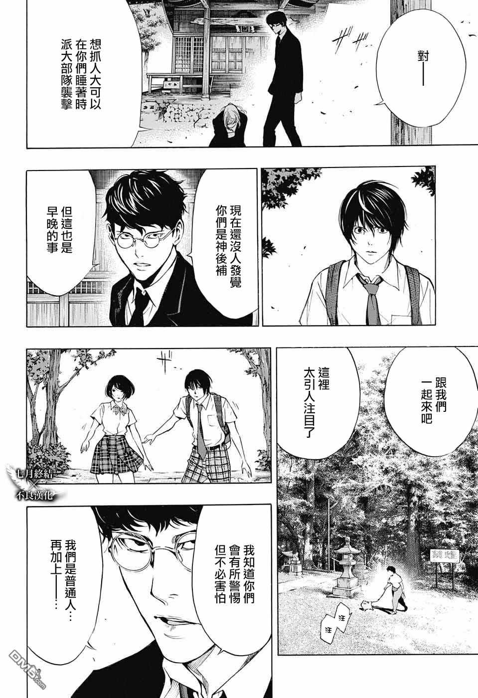 《白金终局》第30话 第14页