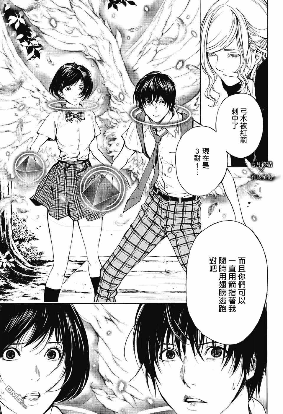 《白金终局》第30话 第15页