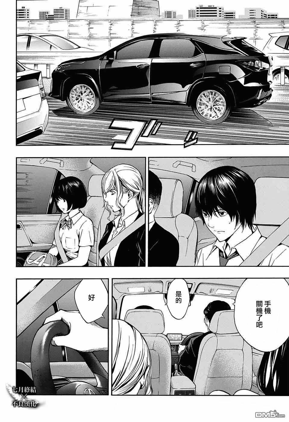 《白金终局》第30话 第16页