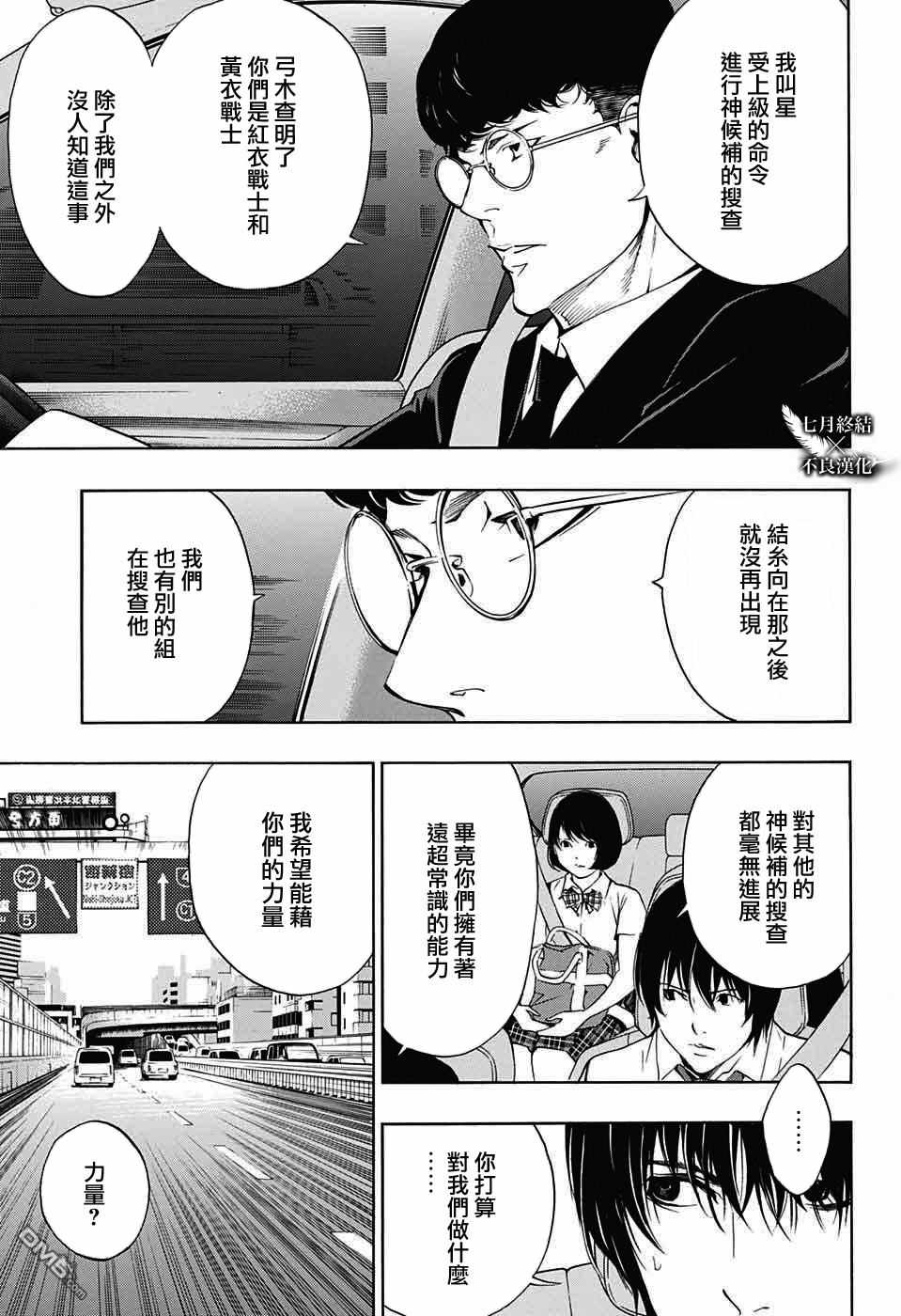《白金终局》第30话 第17页