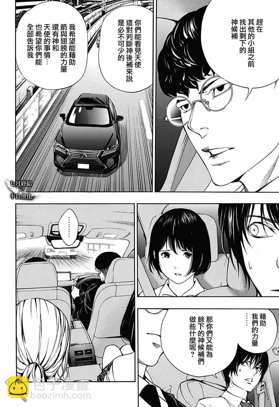 《白金终局》第30话 第18页