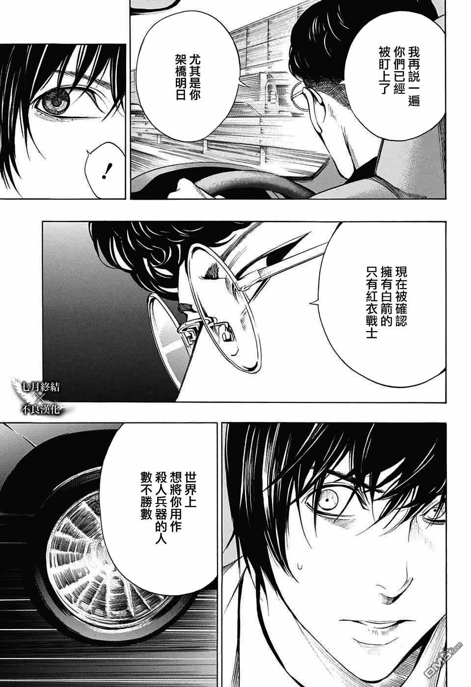 《白金终局》第30话 第19页