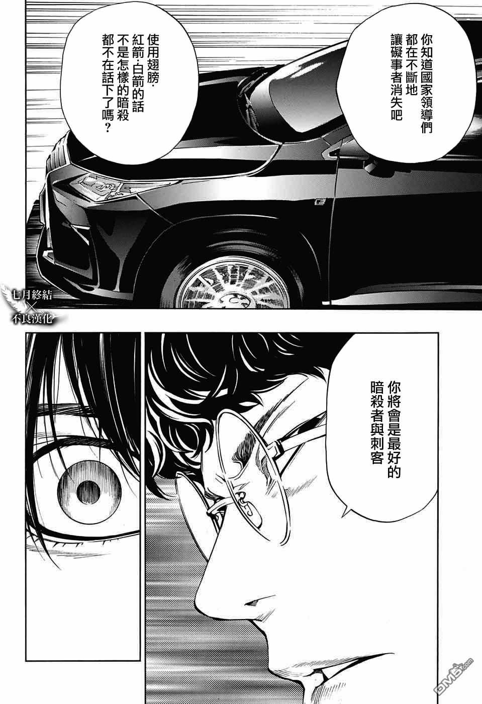 《白金终局》第30话 第20页