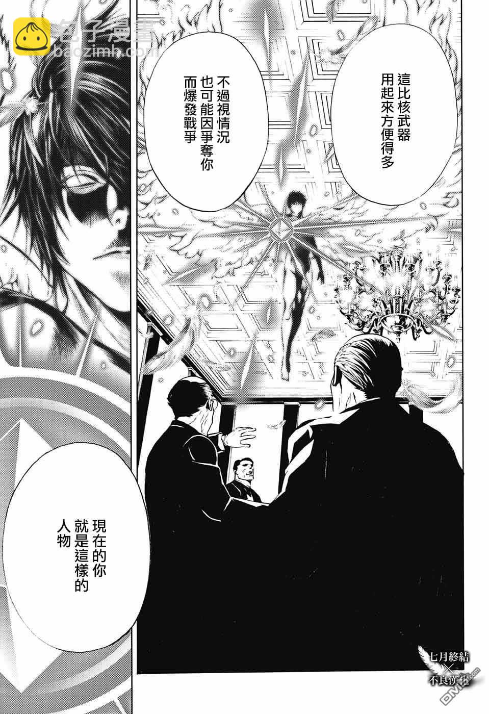《白金终局》第30话 第21页
